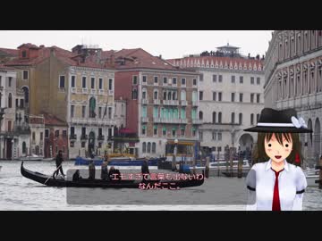 秘封倶楽部が行くイタリアの旅　第２回