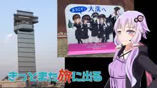 【結月ゆかり車載】きっとまた旅に出る part.3【GSR250】