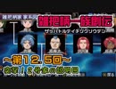 関西人3人が俺屍実況・第12.5回【雑把柄一族創伝】