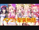 【実況】あいりすミスティリア！初見プレイ Part147