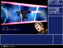ジュドーと行くスーパーロボット大戦MX・ZZガンダム一人旅 Part.25