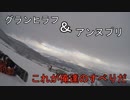 【仲間とスノボ・スキー#06】楽しめば俺たちの勝ち！前が見えない関係ない（GOPRO視点）【北海道ニセコアンヌプリ国際スキー】【蒼い世界の歩き方】
