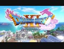 [DQXI 初見実況]使命も冒険も全部箱に入れていこう-260個目[完]