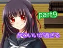 【実況】怪異との戦いに終止符を part9【怪異症候群3】