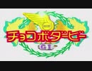 【VOICEROID実況】ゆかりさんのチョコスタ羽主日記【その3】
