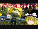 【マリオカ―ト８DX】今更やるマリカ８DX#4