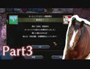 【EU4ゆっくり】すごい強い馬になりたい【part3】