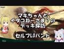[MTGA]マキちゃんとイタコねーさま？のデッキ探訪 セルフLOバント