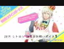 【A3!エースリー】2019 シトロン 誕生日お祝いボイス【ボイス集】