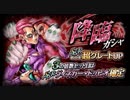 ジョジョのまったりな冒険# 113～とうおるるるるるるるるるるるん～【ジョジョｓｓ　ドッピオ　降臨ガシャ】