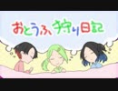 【MHP2G】夢の中で緊急クエスト受注しました【お豆腐狩り日記】