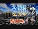 【バトオペ2】これぞエースマッチの醍醐味：Part174【アレックス Lv1】