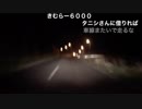 《アーカイブ》心霊NKタクシーReturns③