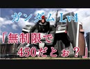 【バトオペ2】無制限で５５０以外出すやつおりゅ？：Part173【ガンダム Lv4】