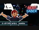 【BeatSaber】Spell of Restoration （ふっかつのじゅもん） - sumika