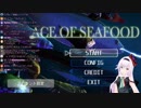 190511:Re:甲殻機動隊で船を沈めるのだ！【ACE OF SEAFOOD】