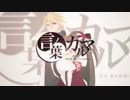 【飴×雪猫】言ノ葉カルマ【歌ってみた】