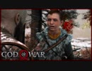 【02】父子二人旅に水を差す GOD of WAR 初見実況プレイ【PS4】