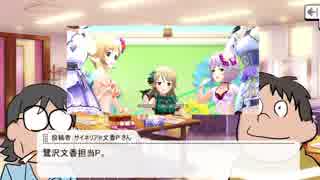 奇天烈コンビの話半分99回目　デレステ花咲杯感想会(後編)