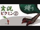 【ピクミン2×縛り×タイムトラベル】1匹も死なせはしないい！いつも近くで見守ってるよおお！！part5