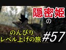 【字幕】スカイリム 隠密姫の のんびりレベル上げの旅　Part57