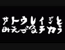サトウレイジとみえざるチカラｐ１