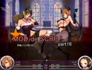 【Succubus Rhapsodia】MOD de SCRP! part16【ゆっくり実況】