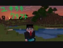 【Minecraft】ユキカキクラフト Part1【東北訛り】