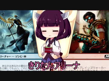 きりたんアリーナ【MTGアリーナ】　３９杯目