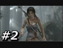 【実況】トゥームレイダー 超人女サバイバーをサクッとプレイ part2