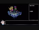 （ゆっくり音声動画）ブレスオブファイア３やり込みプレイpart.３８