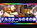【ドラクエ11PS4×3DS比較】（クリア後）イシの村～神の岩～デルカダール城・城下町・下層～導きの教会【初見プレイ】part75