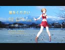 MEIKO カバー　翼をください　／　赤い鳥