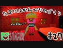 【Staxel】たまにはのんびり町づくりpart27