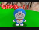 ドラえもんのび太と3つの精霊石 Nicozon