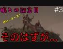【フィンチ家の奇妙な屋敷でおきたこと】そんな一家の人生の軌跡 part3