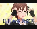 日刊木場真奈美 第717号 「lilac time」