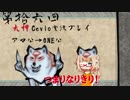 【大神絶景版】ちょい毒舌ONEちゃんは大神　第拾六回【Cevio実況プレイ】