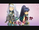 日刊ひびたか第1666号 「目が逢う瞬間」