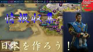 #40【シヴィライゼーション6 スイッチ版】日本を作ろう！inフラクタルの大地　難易度「神」【実況】