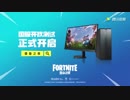 Chinese Fortnite Trailer