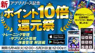 【トレーニング管理編】超便利でお得なビーレジェンドアプリを解説！【ビーレジェンド鍵谷TV】