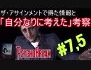 【サイコブレイク　キッド編　初見実況】死が渦巻く狂気の世界からの脱出！　Part 7,5