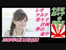 11-A 桜井誠、オレンジラジオ　群馬県に行ってみた ～菜々子の独り言　2019年5月14日(火）