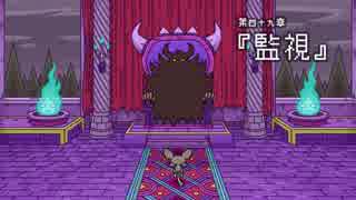 ポンコツクエスト～魔王と派遣の魔物たち～　シーズン5　第四十九章～第五十四章　第5シーズン前半