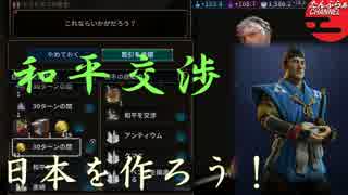 #41【シヴィライゼーション6 スイッチ版】日本を作ろう！inフラクタルの大地　難易度「神」【実況】