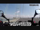 GSR250で帰宅ツーリング Part.1 【兵庫県洲本市→神戸市】