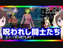 【ドラクエ11PS4×3DS比較】（クリア後）ホムラの里～サマディー城・城下町～ダーハルーネの町～グロッタの町～呪われし闘士たち【初見プレイ】part76