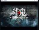 【実況】斧鬼～魍魎の棲む家～part7（final)