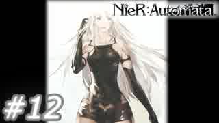 【呪いか罰か】NieR:Automata　Part12